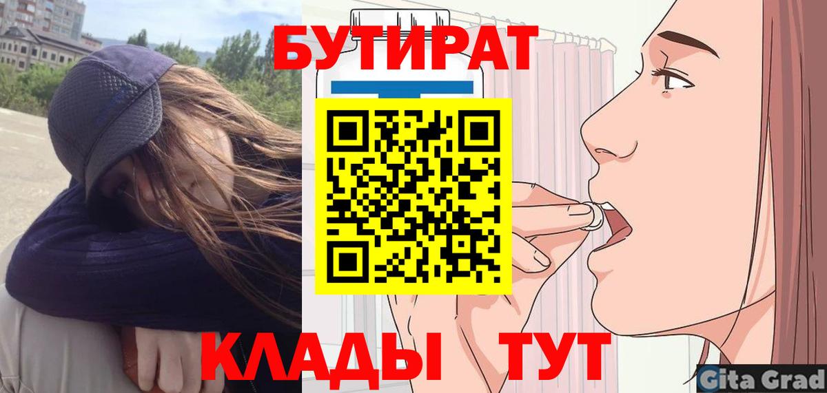 Бутират Butirat  Бутират  Сегежа  Вход с VPN 