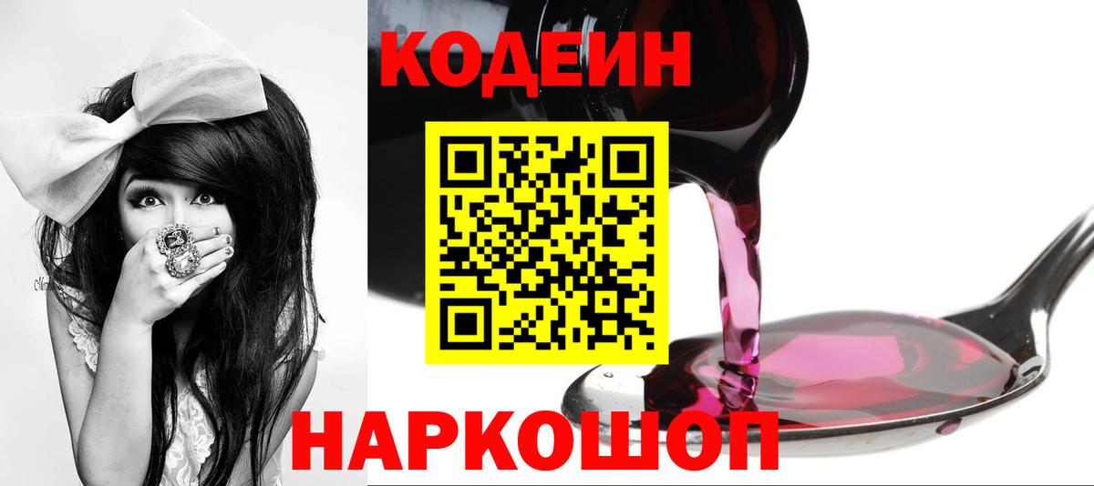Кодеиновый сироп Lean Purple Drank  Вход с VPN  Сегежа 