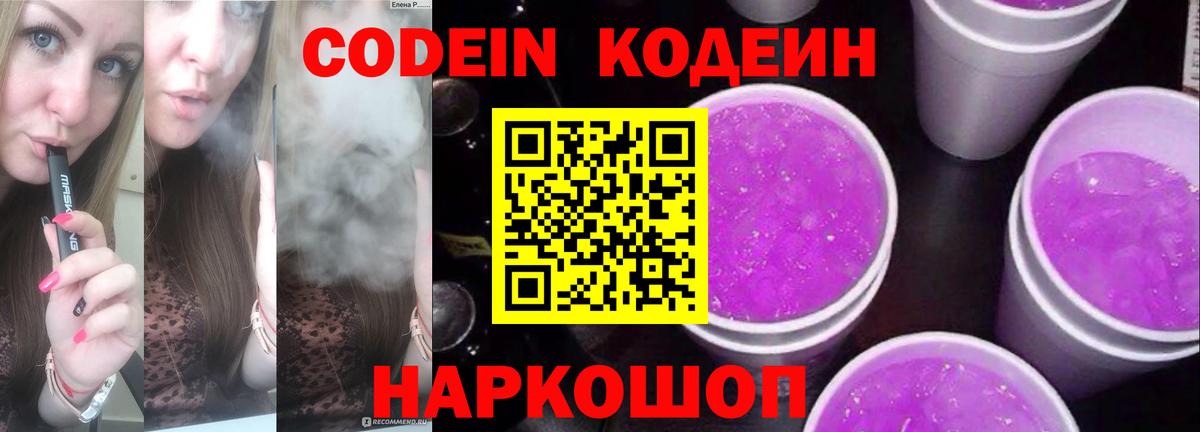 Кодеиновый сироп Lean напиток Lean (лин) Сегежа